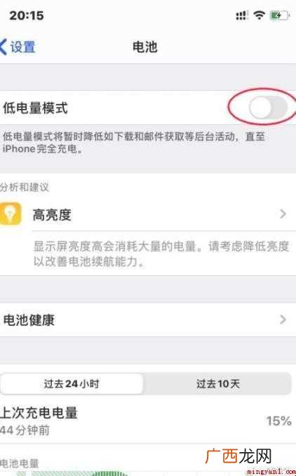 苹果手机低电量模式怎么关闭