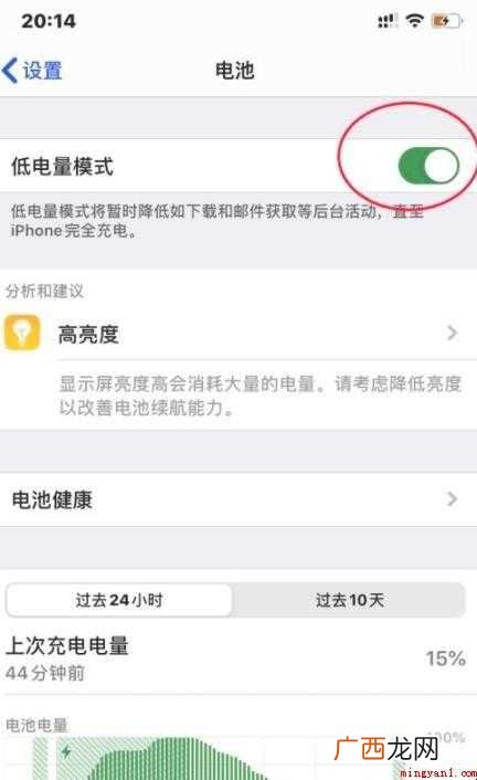苹果手机低电量模式怎么关闭