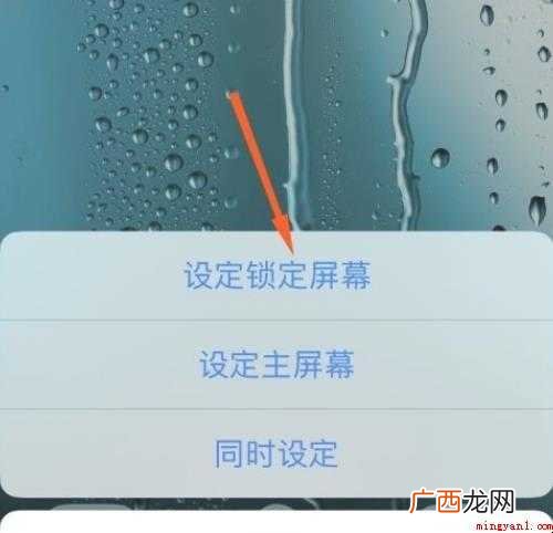 苹果手机锁屏壁纸怎么设置