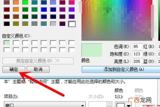 怎么设置绿色护眼桌面