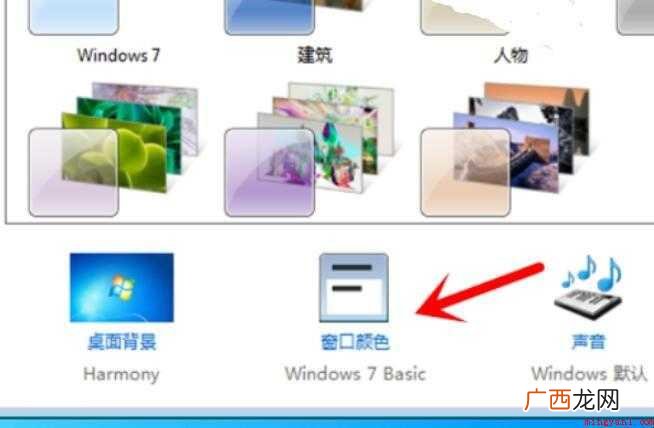 怎么设置绿色护眼桌面