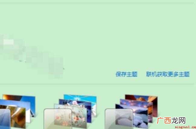 怎么设置绿色护眼桌面