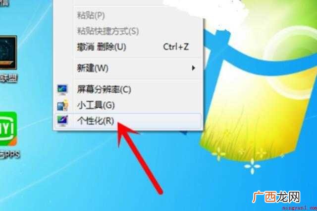 怎么设置绿色护眼桌面