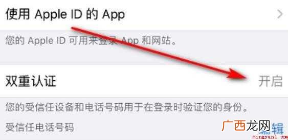 苹果双重认证怎么关闭