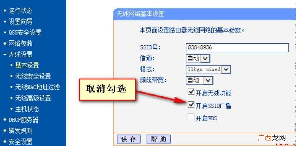 SSID广播怎么开启与关闭 SSID广播怎么开启