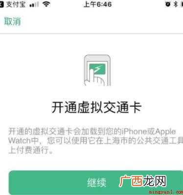 苹果手机怎么刷公交卡