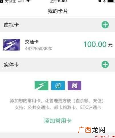 苹果手机怎么刷公交卡