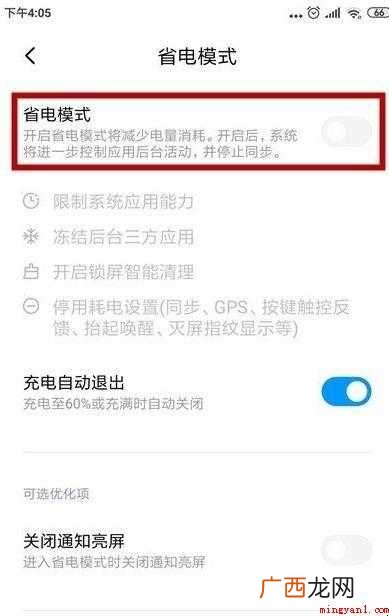 小米手机怎么关闭省电模式