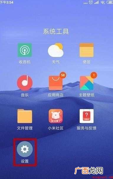 小米手机怎么关闭省电模式