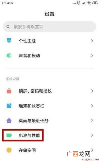 小米手机怎么关闭省电模式