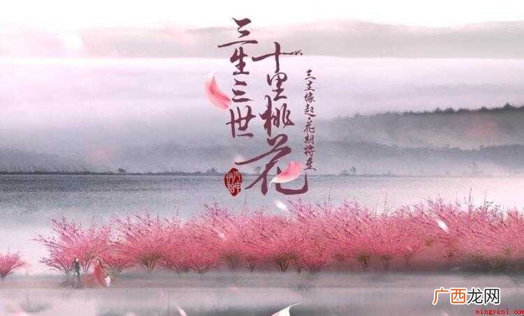 三生三世十里桃花的唯美句子有哪些 《三生三世十里桃花》的唯美句子有哪些