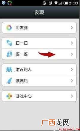 微信摇一摇传图怎么用