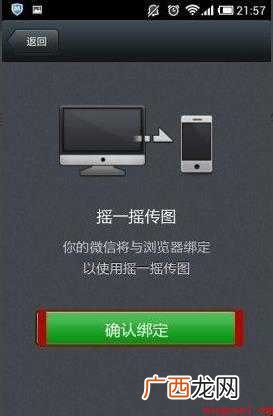 微信摇一摇传图怎么用