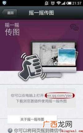微信摇一摇传图怎么用