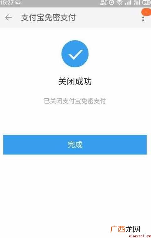 淘宝免密支付怎么取消