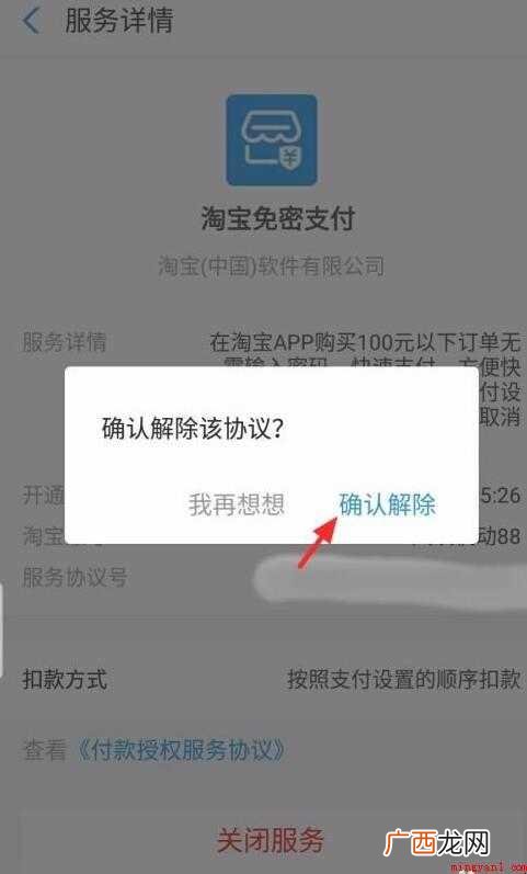 淘宝免密支付怎么取消