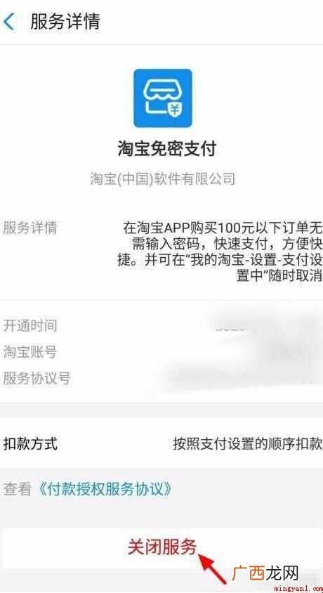 淘宝免密支付怎么取消