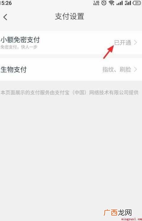 淘宝免密支付怎么取消