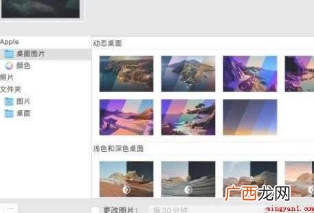 苹果笔记本壁纸怎么设置