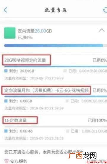 app专属流量怎么使用