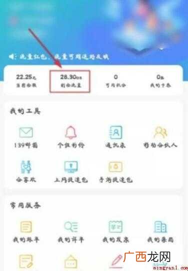 app专属流量怎么使用