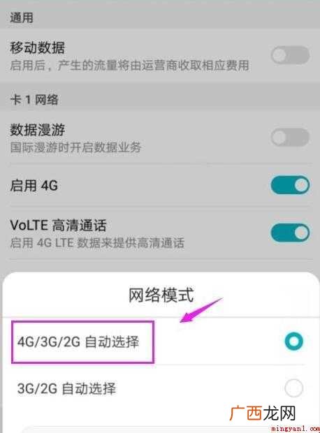 手机开4G网络为何显示还是3G