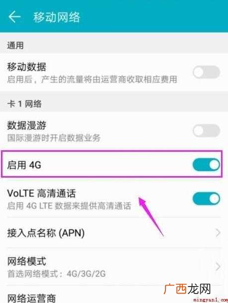 手机开4G网络为何显示还是3G