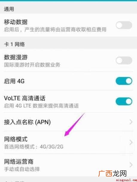 手机开4G网络为何显示还是3G