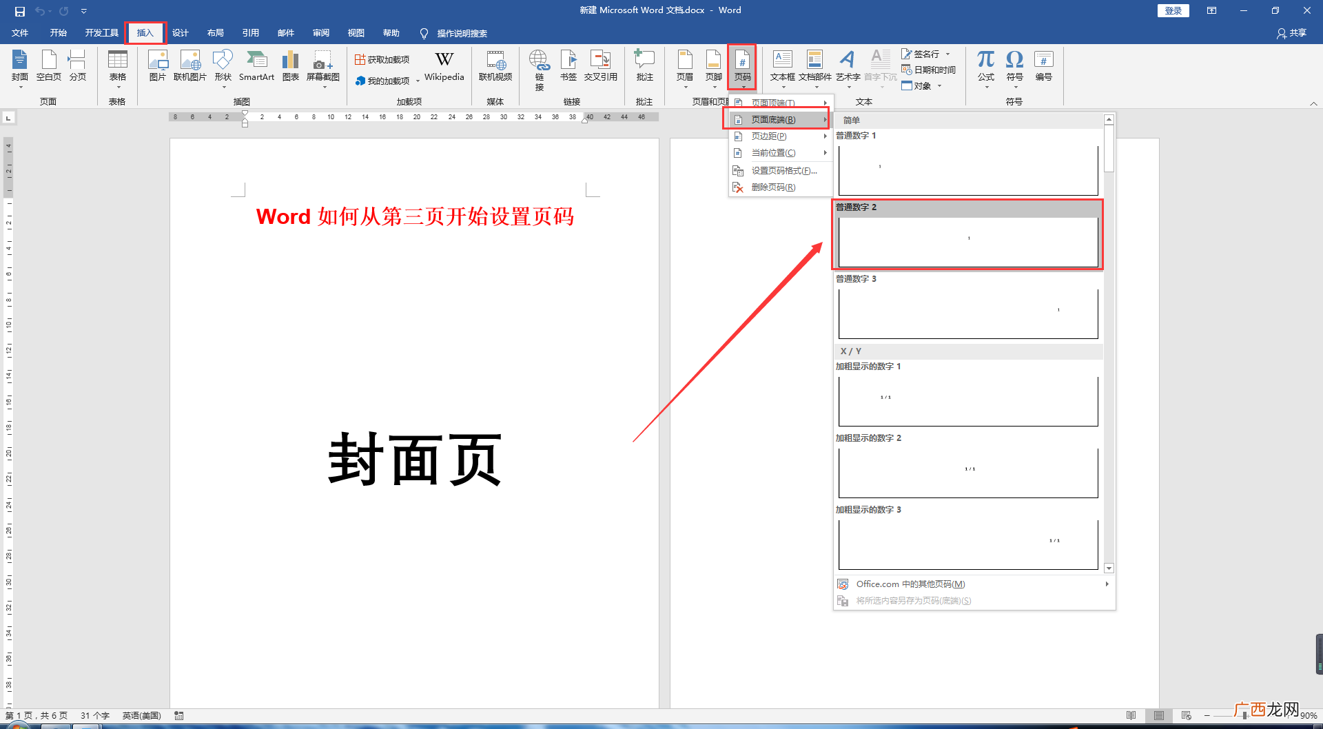 从指定页开始插入即可 word页码怎么从指定页开始设置