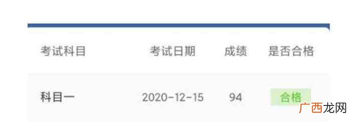 科目一考试成绩怎么查询