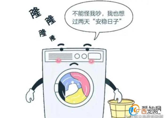 洗衣机噪音很大的原因与解决办法