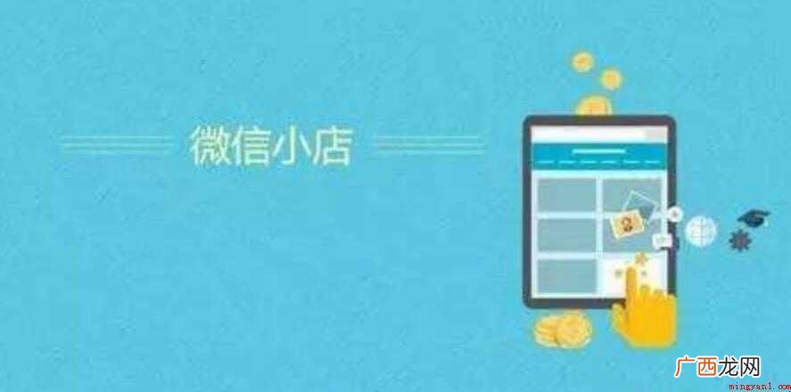微信小店开通有费用吗 有什么条件 微信小店开通有费用吗