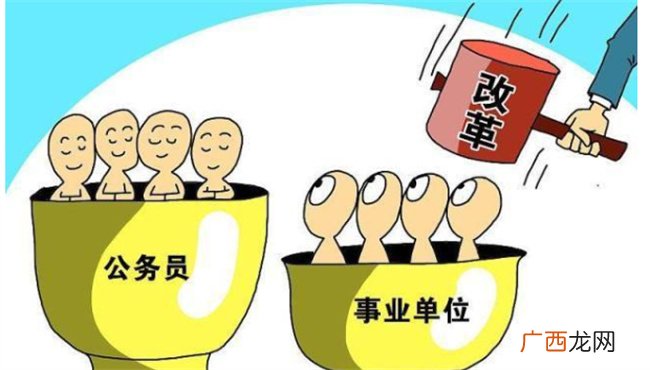 事业编和公务员的区别 事业编和公务员有什么不同