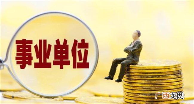 事业编和公务员的区别 事业编和公务员有什么不同