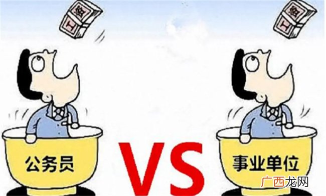 事业编和公务员的区别 事业编和公务员有什么不同