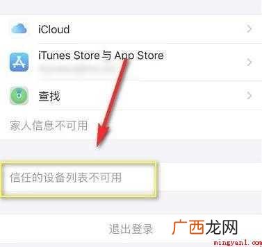 iPhone信任的设备列表不可用怎么办