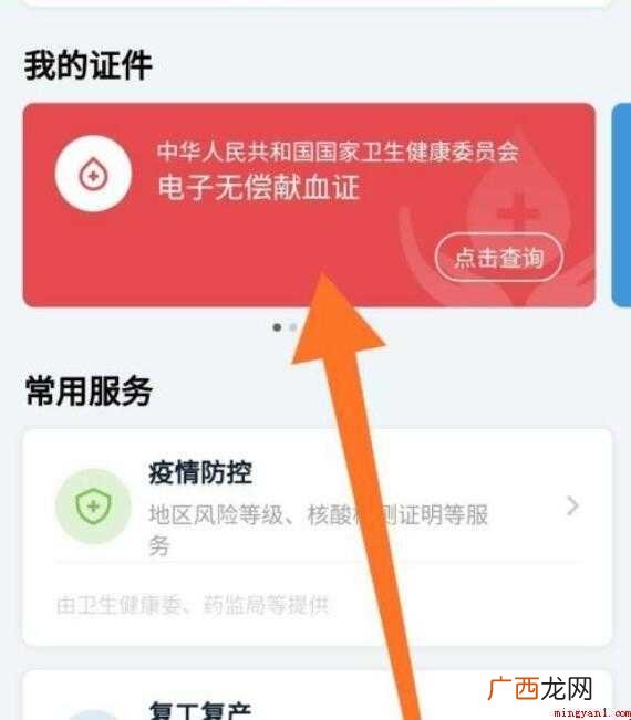 怎么获得电子无偿献血证