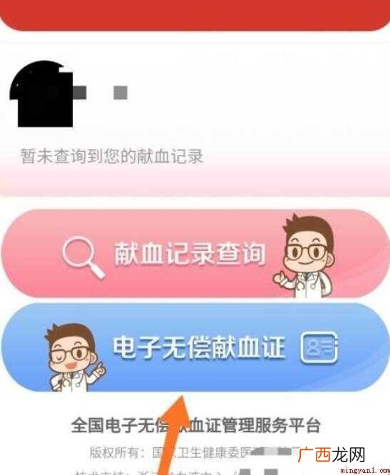 怎么获得电子无偿献血证