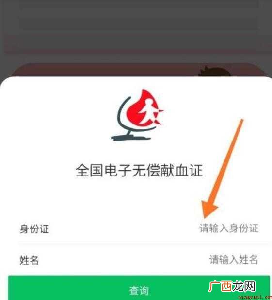 怎么获得电子无偿献血证