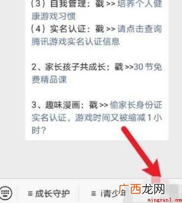 《王者荣耀》健康系统怎么重新认证
