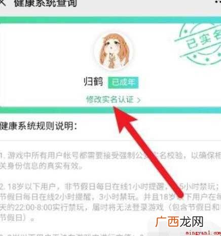 《王者荣耀》健康系统怎么重新认证