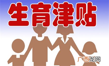 ?专家建议给生孩子的人发薪水 如何看待这个问题？