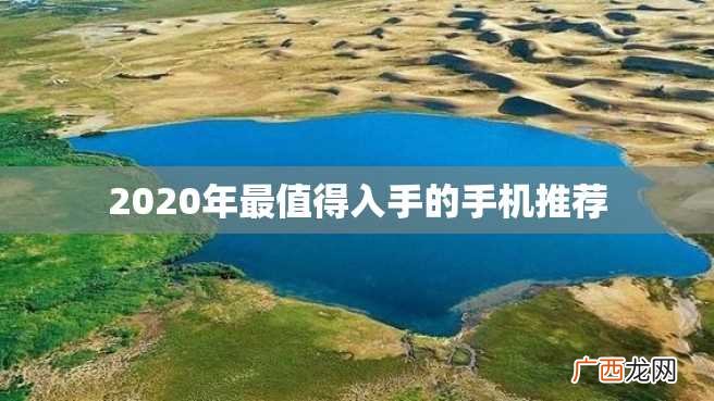 2023年最值得入手的手机推荐