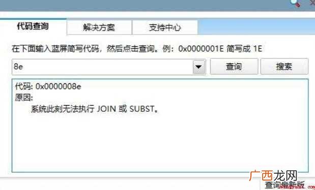 0x0008e蓝屏代码是什么意思 0x0000008e蓝屏代码是什么意思