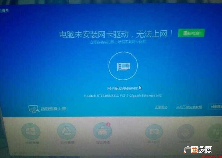 网卡驱动异常怎么修复