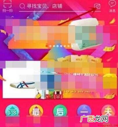 手机淘宝扫码如何扫