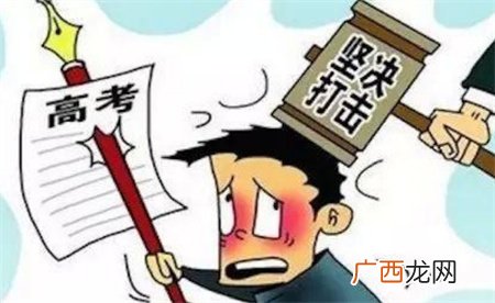 高考重防手机作弊务求百密严防一疏 为何如此重视高考作弊？