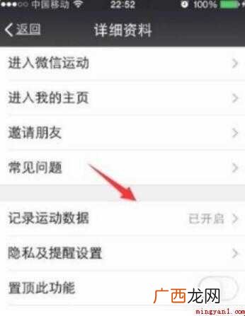 微信运动总是显示步数为0怎么办