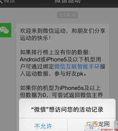 微信运动总是显示步数为0怎么办