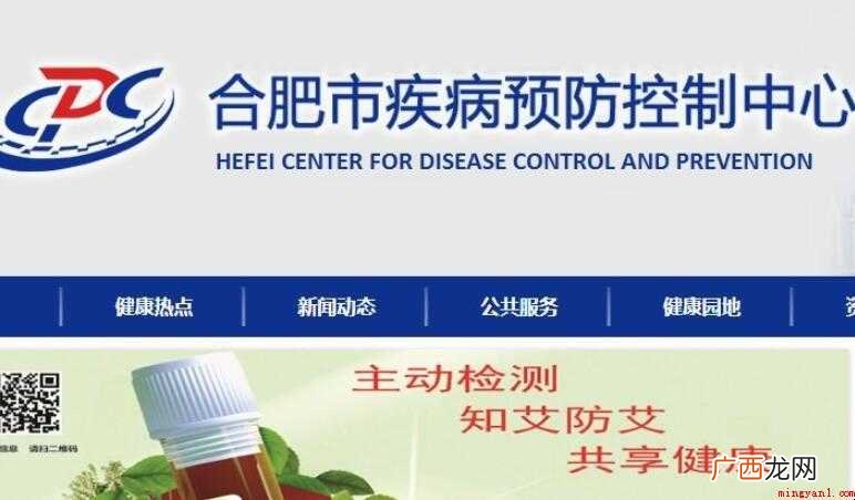合肥疾病预防控制中心官网是什么
